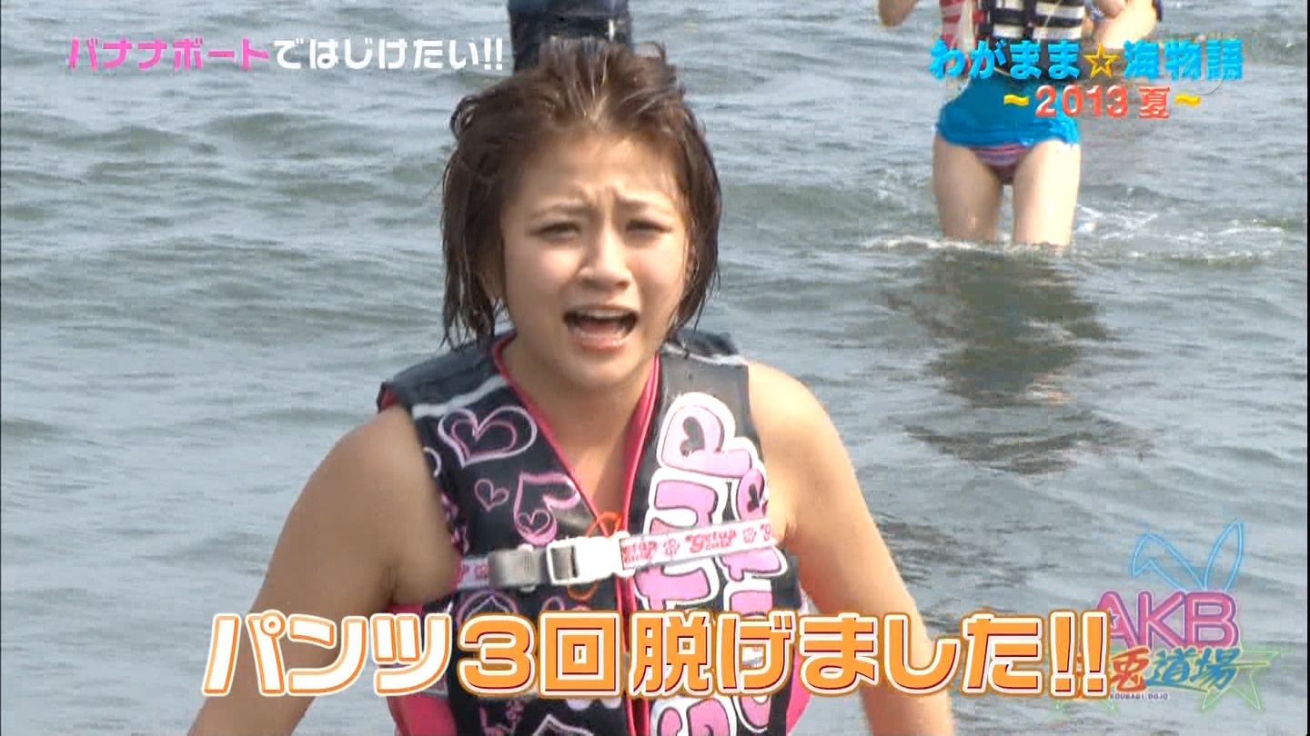 【放送事故】AKB島田がバナナボートが店頭しアレがはみ出るハプニング動画017