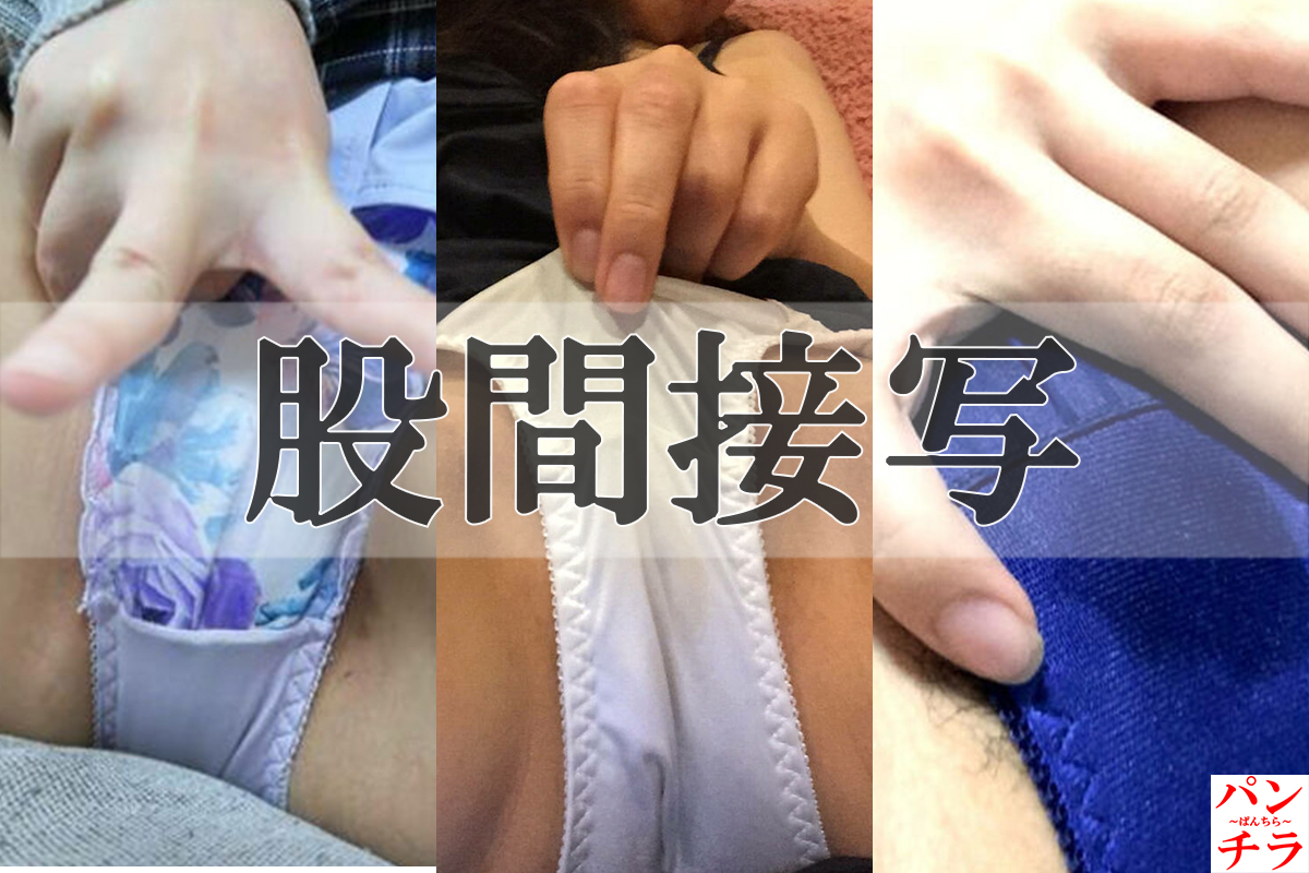 股間接写 エロ画像!承認欲求高めそうな自撮り女性のパンツをまとめてみたぜ!!033