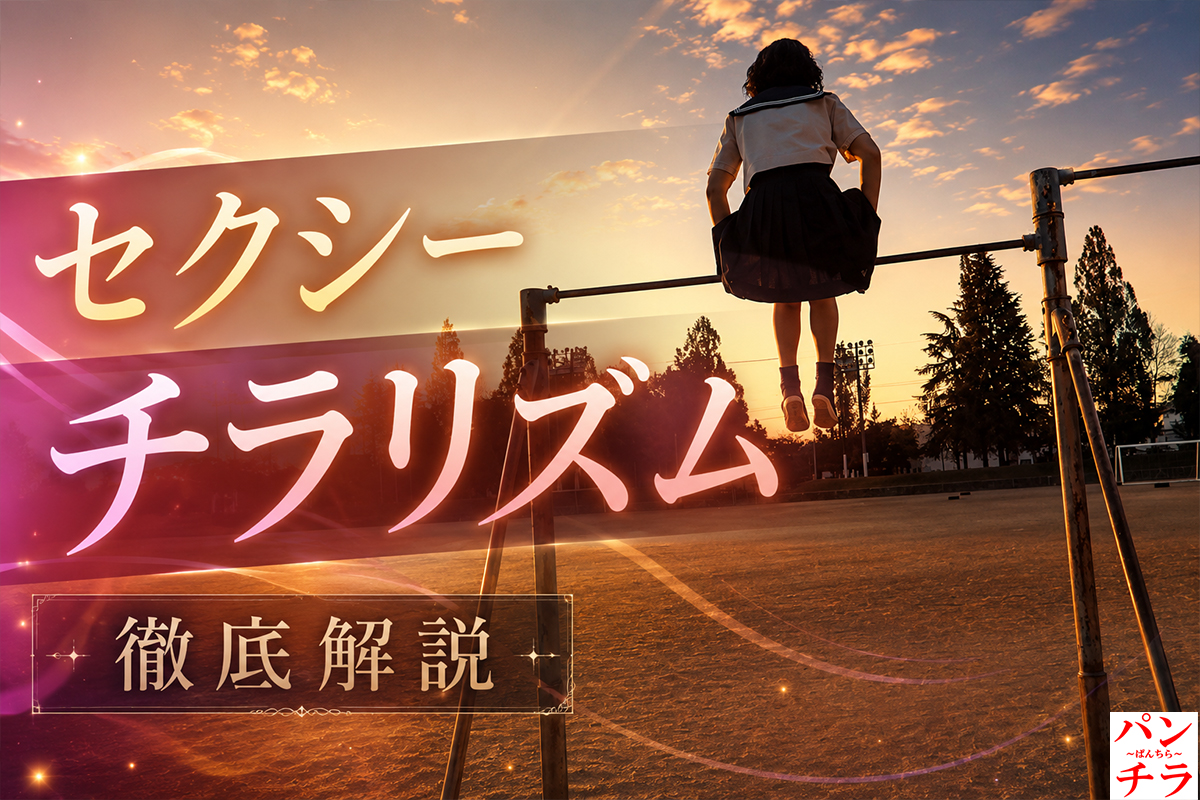 JK セーラー服女子の鉄棒パンチラ動画!夕陽にパンツがあたってなんかエモいっす♡001