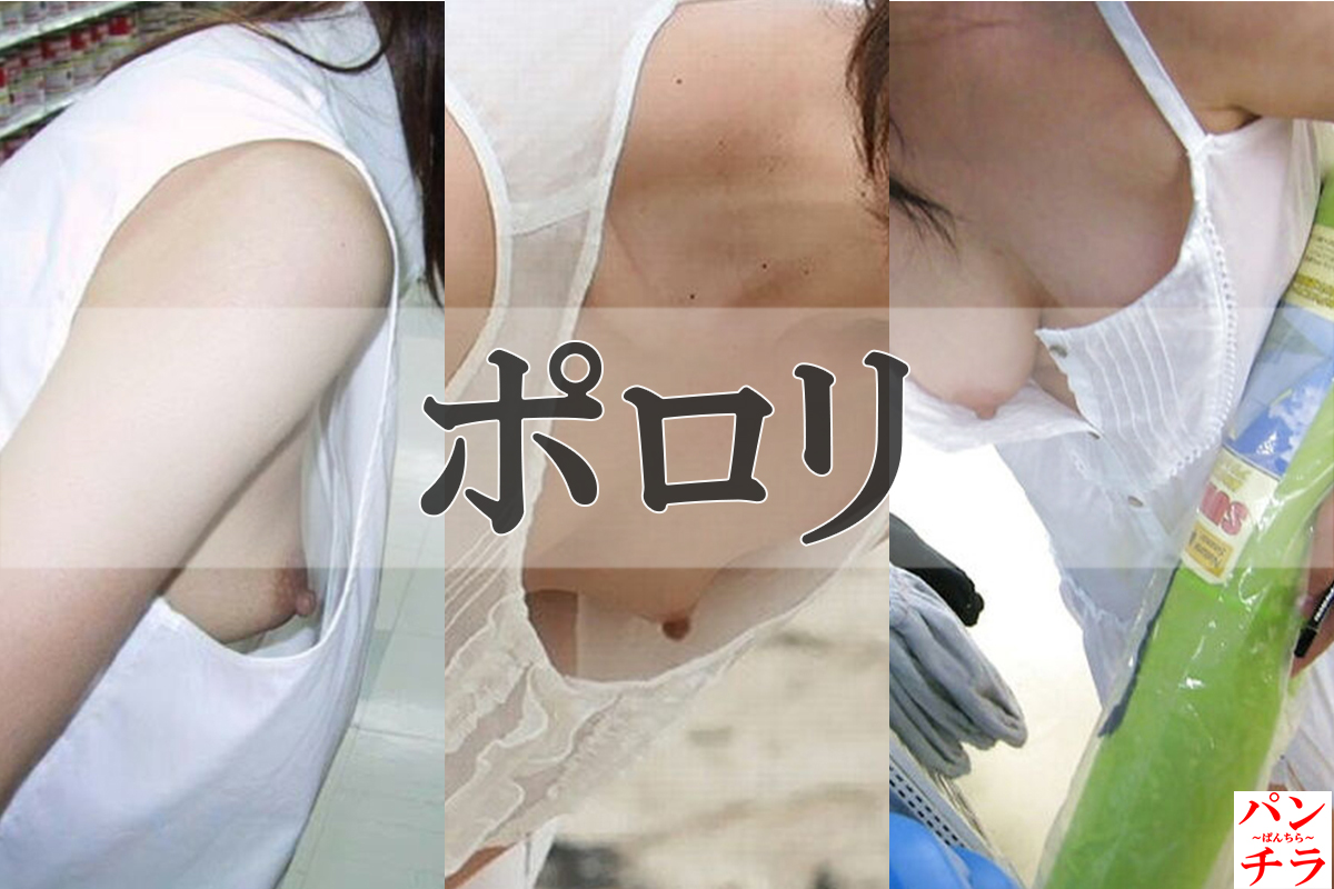 おっぱいポロリ エロ画像!盗撮・流出で露になった素人女性たちの乳首たち💕大量にまとめてみたぜ!!158