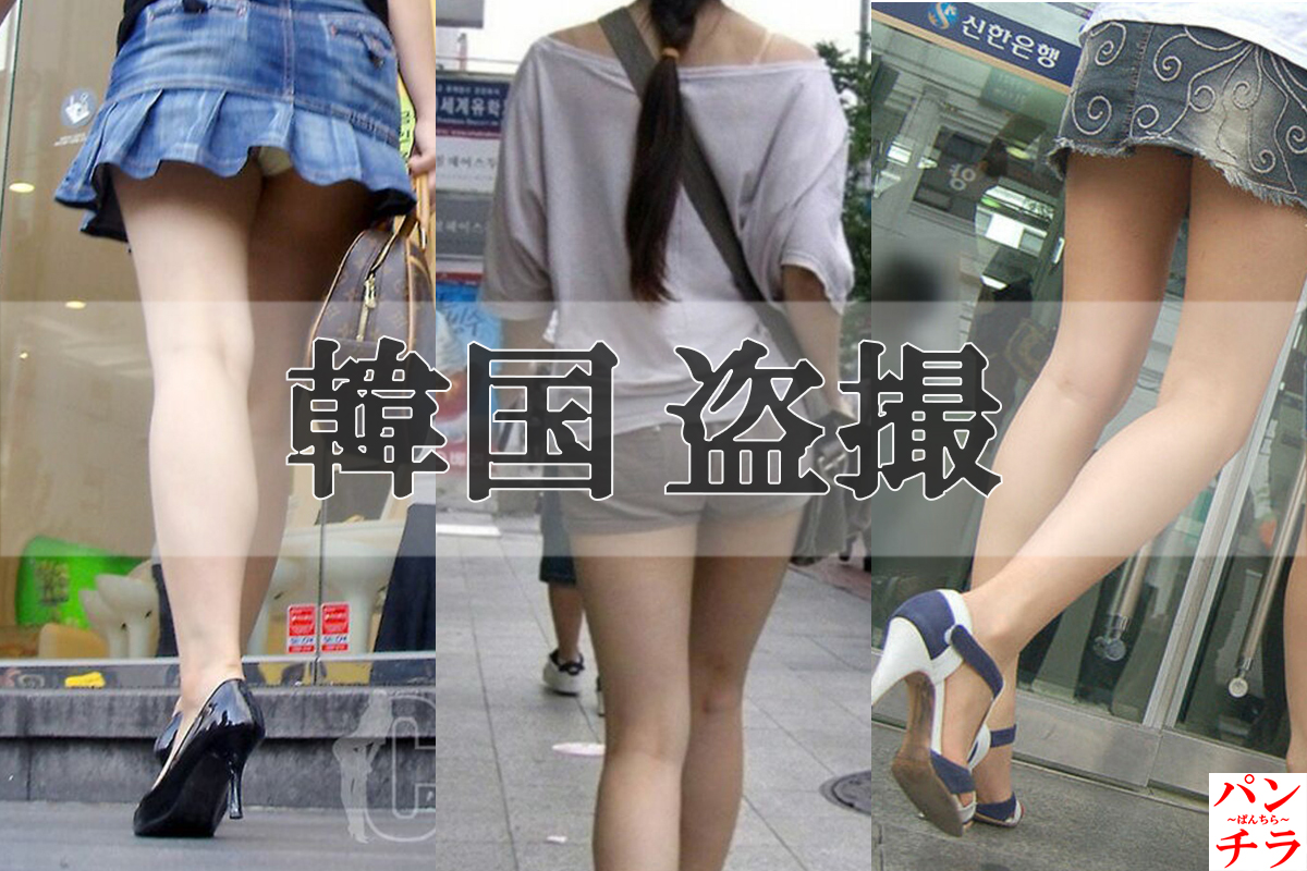 韓国 盗撮画像!パンチラ 太ももがエロいっす♡スレンダー美女の街中盗撮ウォッチング㊙️116