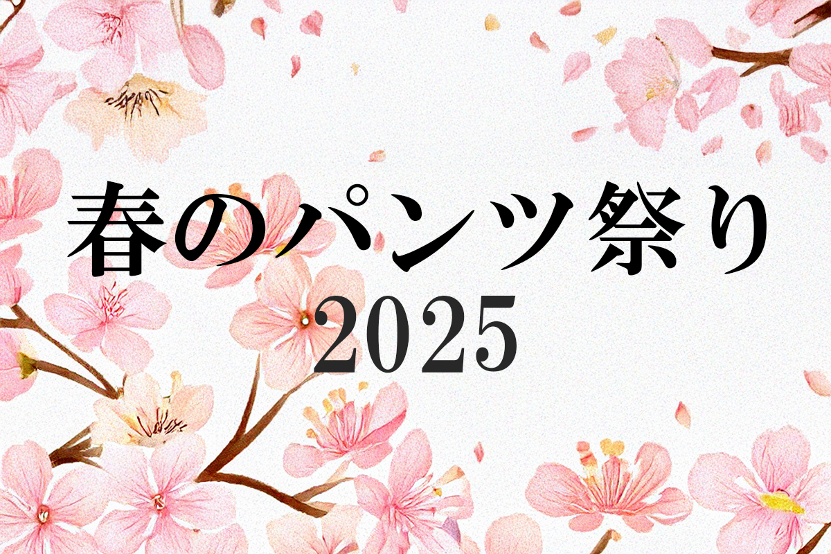 FANZA 春のパンツ祭り2025年!人気動画作品が今だけ30%オフ!!001