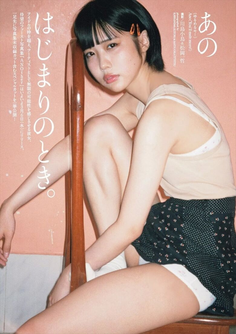 あのちゃん 始球式⚾パンチラ 画像や動画で徹底解説するぜ!グラビア写真集もエロくて抜けちゃいます♡038