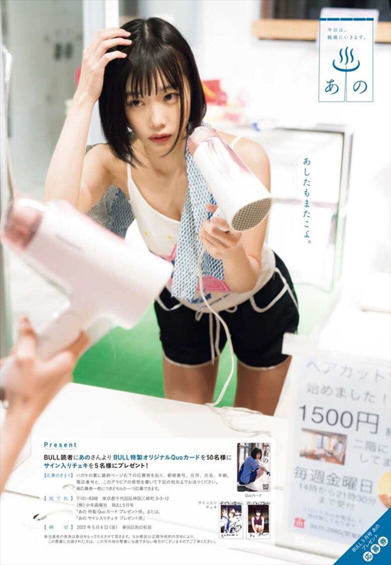 あのちゃん 始球式⚾パンチラ 画像や動画で徹底解説するぜ!グラビア写真集もエロくて抜けちゃいます♡115