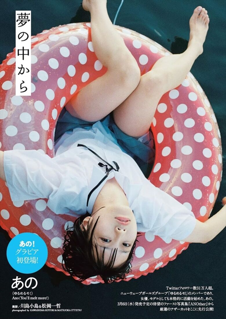 あのちゃん 始球式⚾パンチラ 画像や動画で徹底解説するぜ!グラビア写真集もエロくて抜けちゃいます♡190