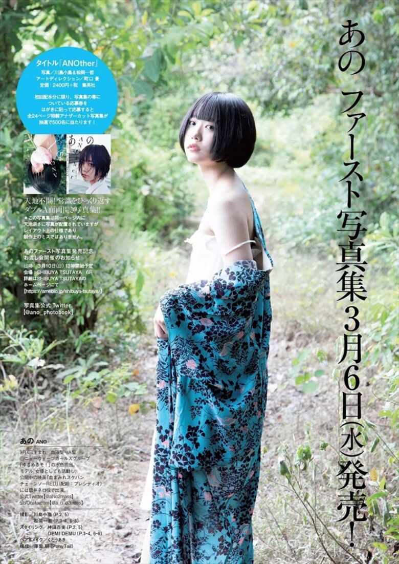 あのちゃん 始球式⚾パンチラ 画像や動画で徹底解説するぜ!グラビア写真集もエロくて抜けちゃいます♡191