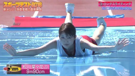 ロンドンハーツ スポーツテスト番組がエロいぜ！性的に狙ってるよね？ってアングルがたまりません♡008