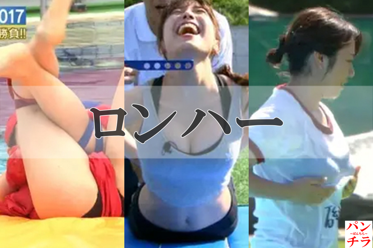 ロンドンハーツ スポーツテスト番組がエロいぜ！性的に狙ってるよね？ってアングルがたまりません♡049