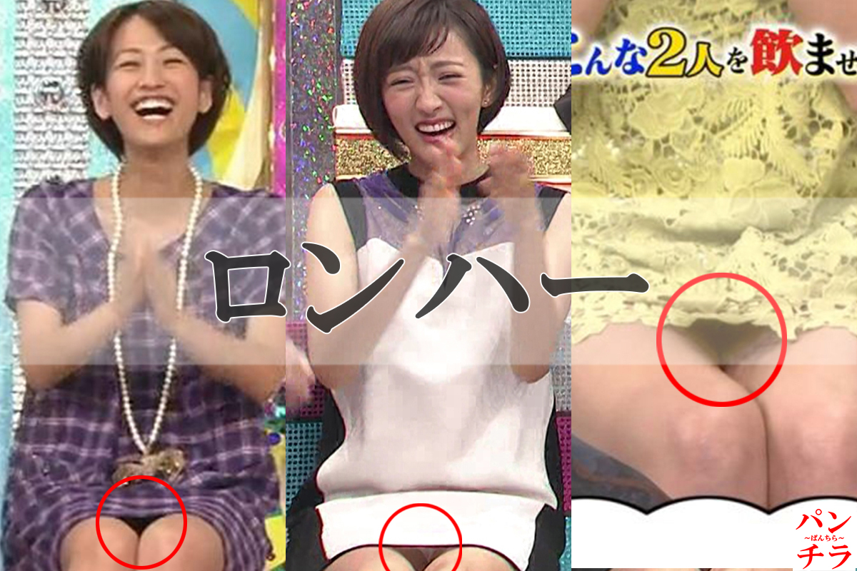 ロンハー パンチラ画像！バラエティ番組の貴重お宝画像♡まとめてみたぜ!!011
