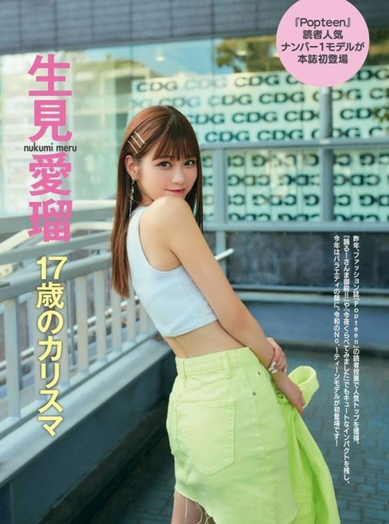 めるる パンチラがエロいデルタゾーンだぜ!写真集もセクシーで抜けちゃいます♡061