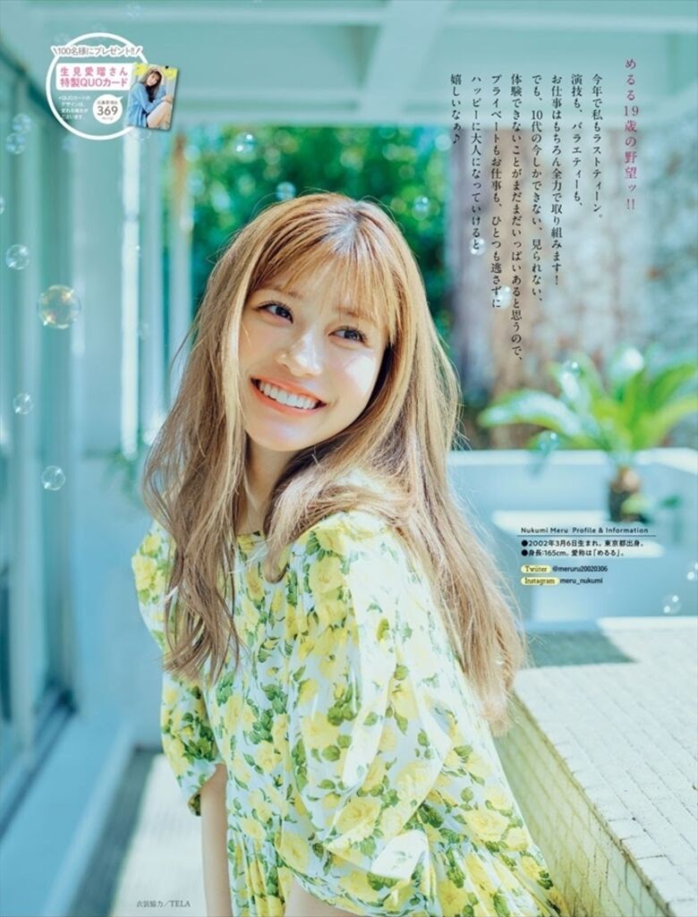 めるる パンチラがエロいデルタゾーンだぜ!写真集もセクシーで抜けちゃいます♡118
