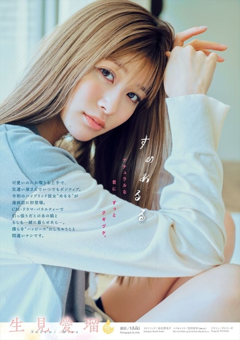 めるる パンチラがエロいデルタゾーンだぜ!写真集もセクシーで抜けちゃいます♡119