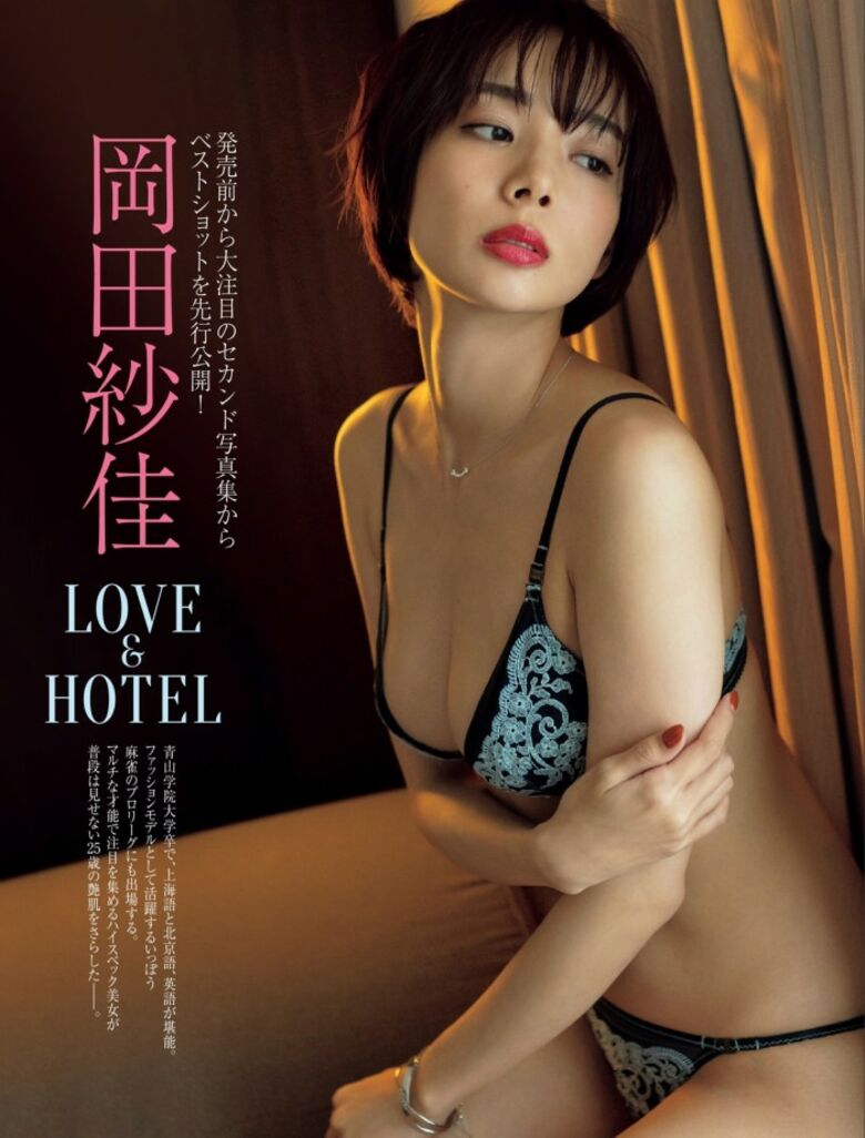 岡田紗佳 グラビア!抜ける役満ボディ!!巨乳おっぱいに水着ビキニもエロいっす♡349