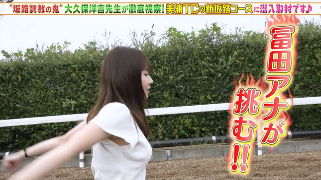 冨田有紀アナの食込むパン線がセクシーな画像 坂路調教施設編016枚目