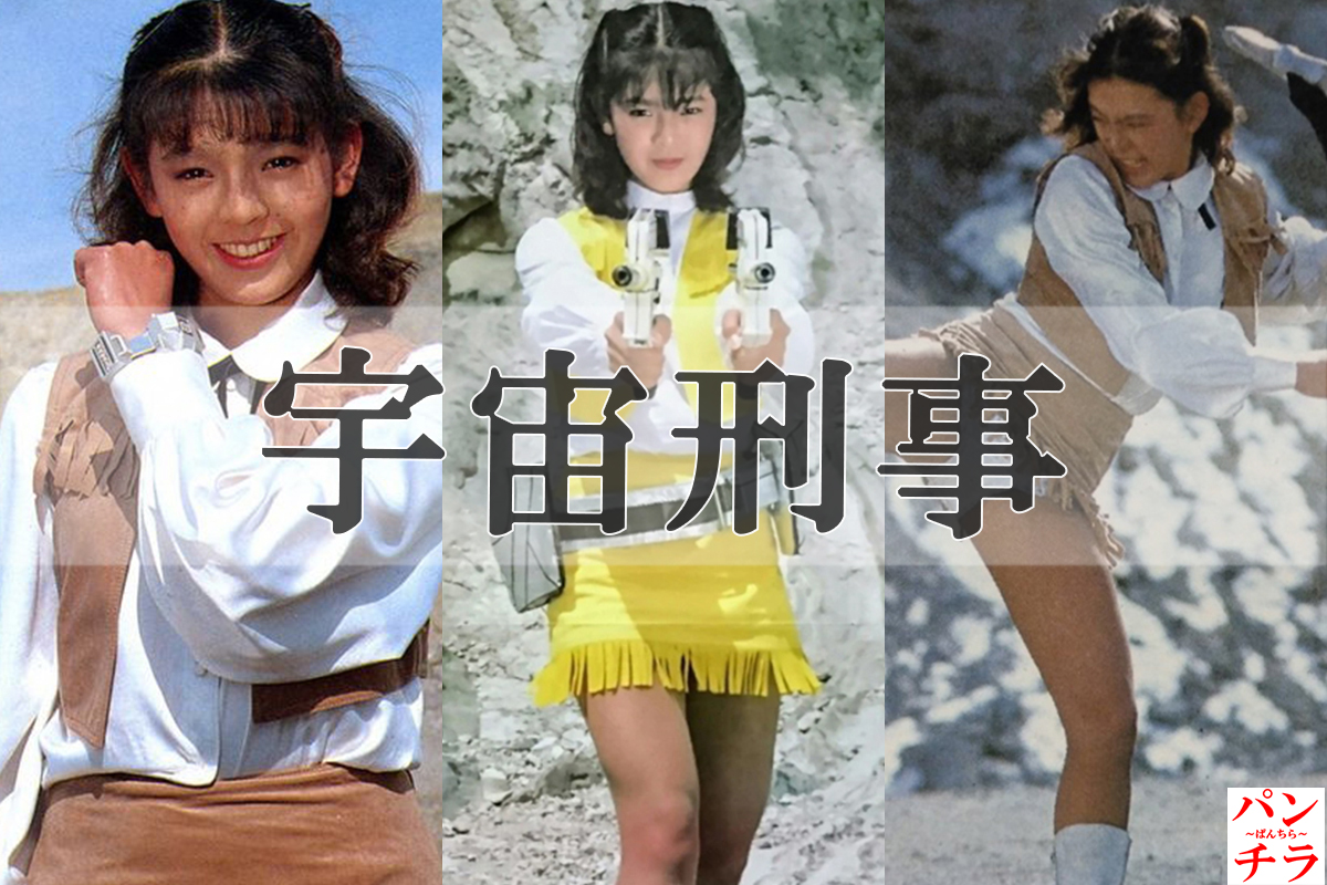 宇宙刑事シャイダー パンチラ画像!女刑事アニーのエロいお宝パンツ💕貴重なシーンをまとめたぜ!!001枚目