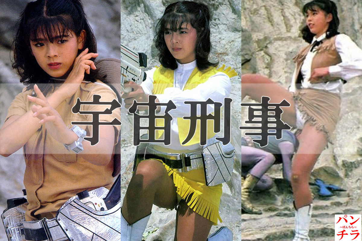 宇宙刑事シャイダー パンチラ画像!女刑事アニーのエロいお宝パンツ💕貴重なシーンをまとめたぜ!!034枚目