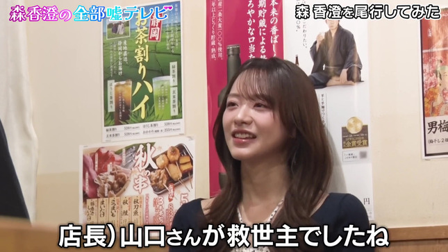 森香澄アナのパンチラを狙ったようなしゃがみローアングル撮影がエロい♡【森香澄の全部嘘テレビ】021枚目