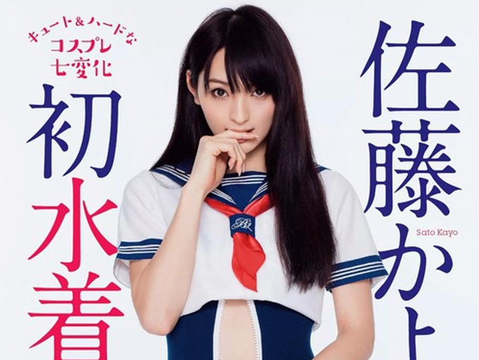 佐藤かよ グラビアがエロいぜ!お宝パンチラも抜けちゃいます♡030