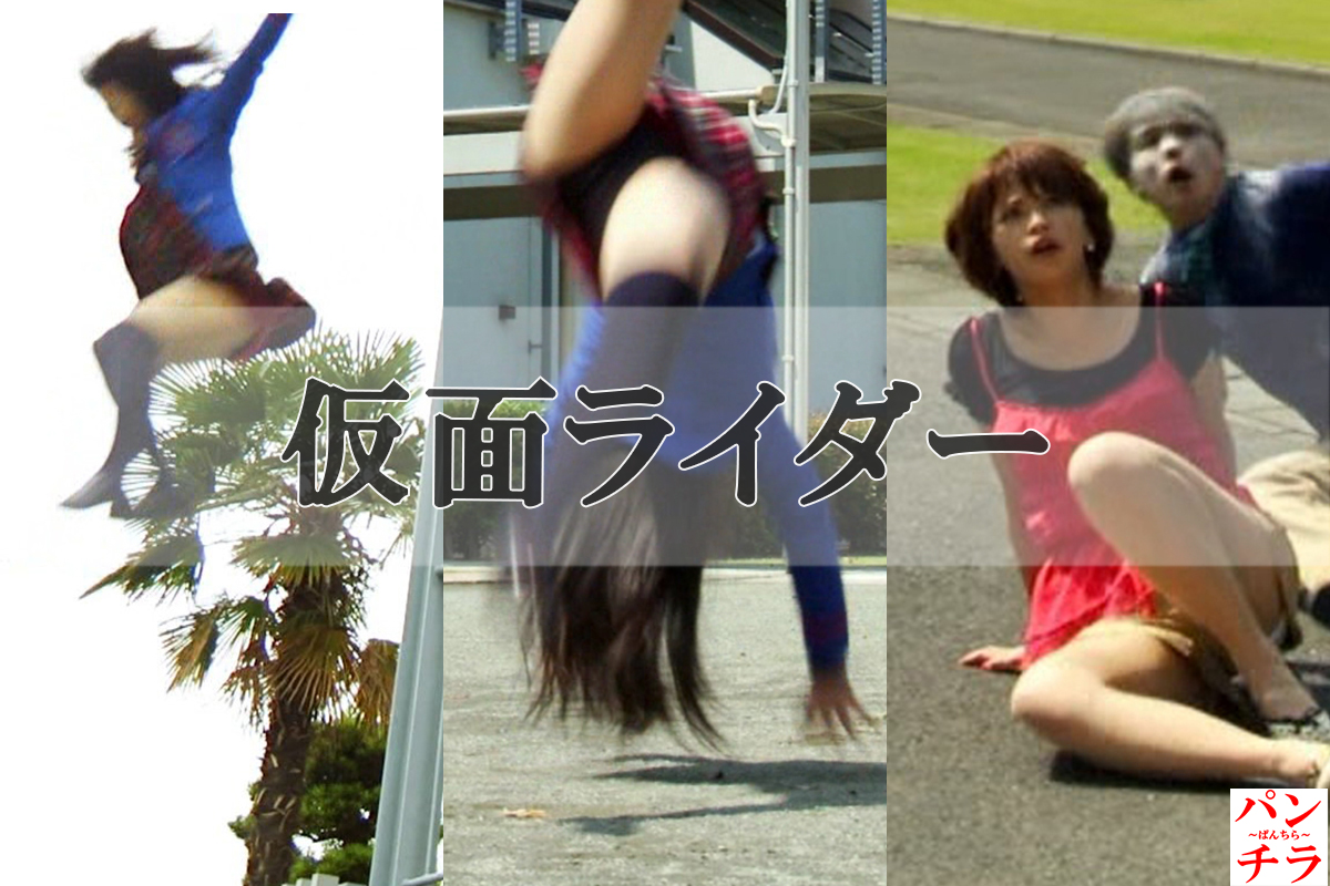 仮面ライダーフォーゼ第43話がパンチラ神回って知ってるかい??当時のエロい状況を振り返ってみたぜ!!020