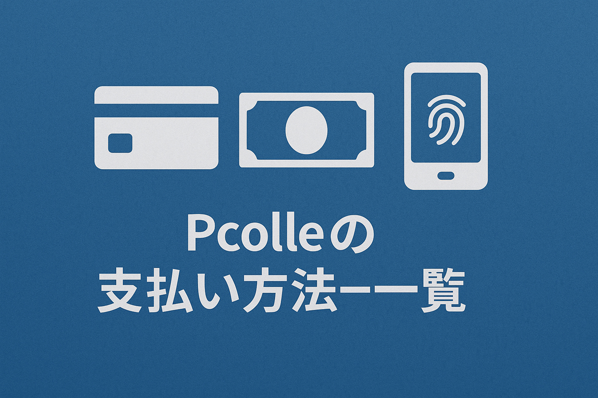 Pcolle 支払い方法を徹底解説！安全に動画を購入するコツ🖊おすすめの盗撮動画もご紹介!!001