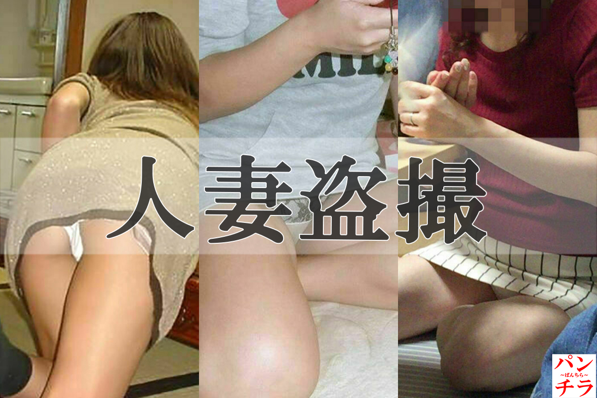 人妻 盗撮エロ画像!流出パンチラ・胸チラ美乳おっぱい♡抜ける隠し撮りまとめてみたぜ!!001