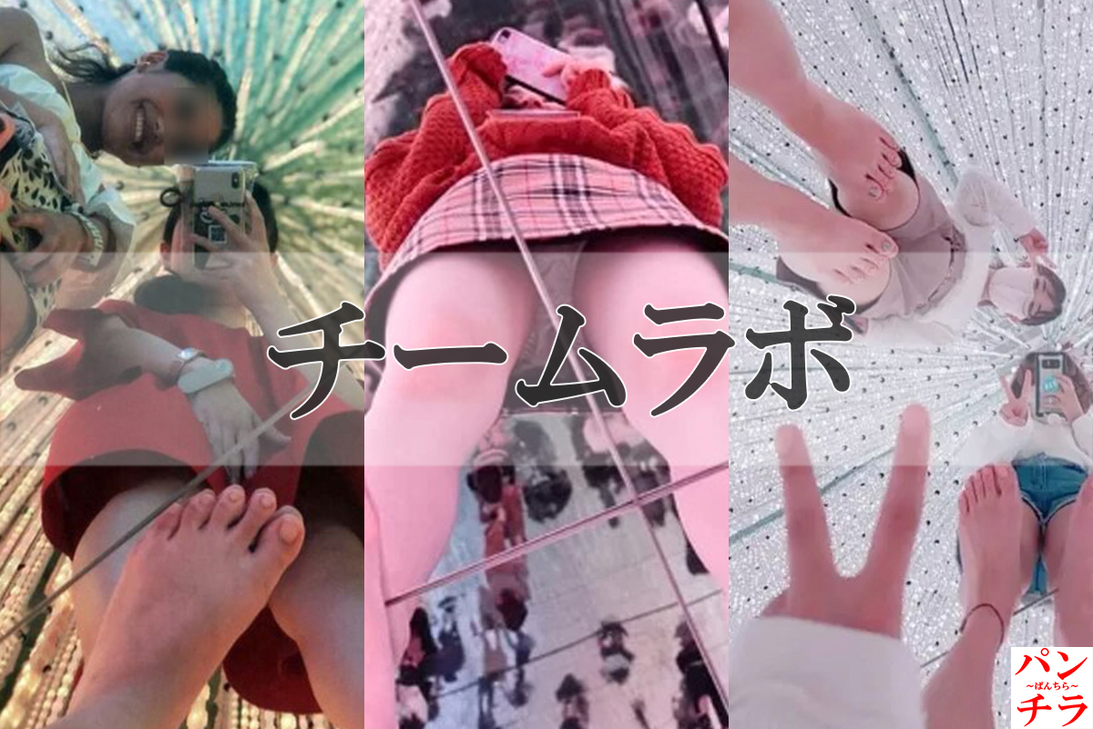 チームラボ パンチラ画像だぜ!自撮り流出パンツ♡床が鏡だから逆さ撮り盗撮みたいで抜けちゃいます!!【動画あり】097枚目