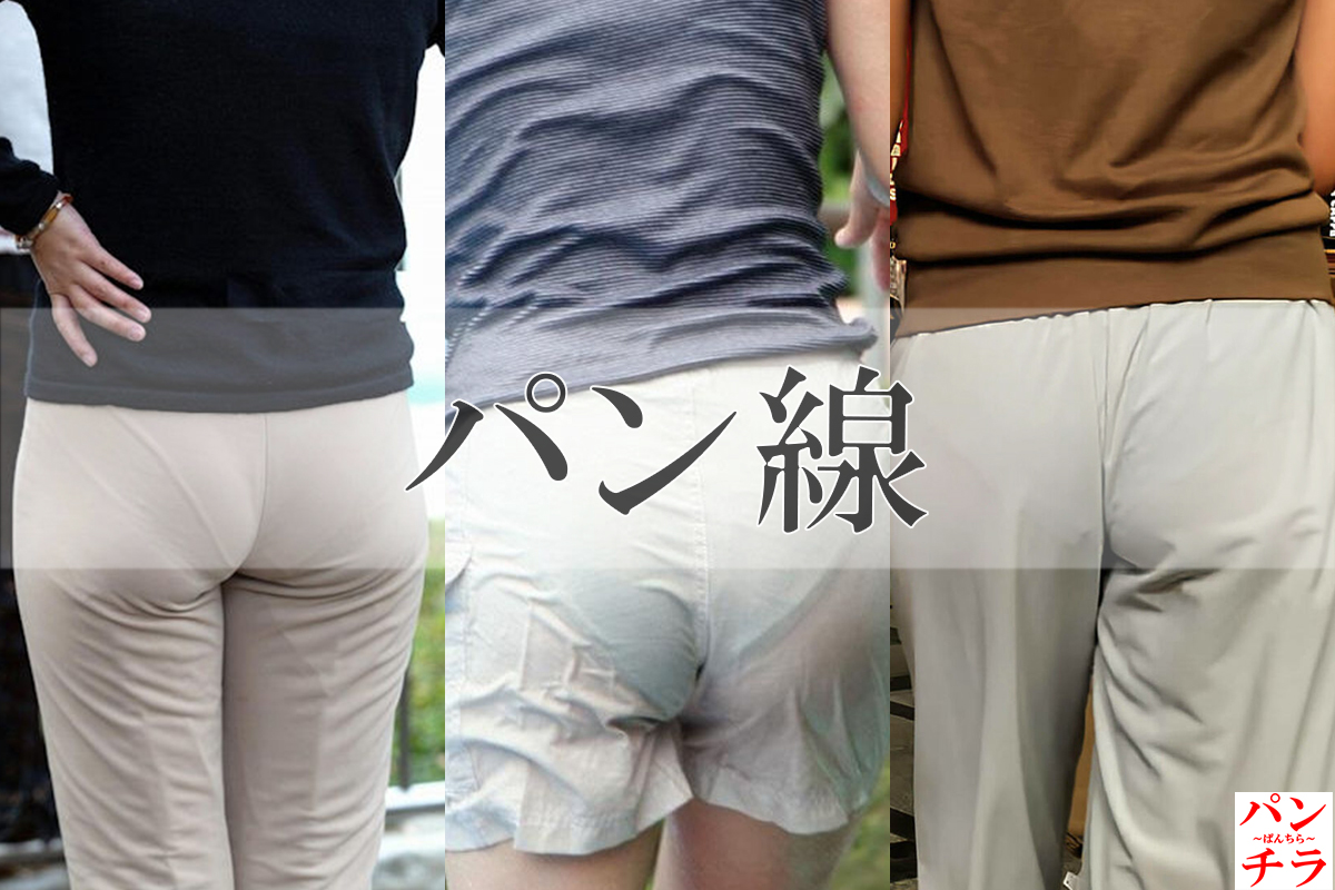 パン線 エロ画像だぜ！盗撮でお尻に透けたパンツがたまりませんな♡155