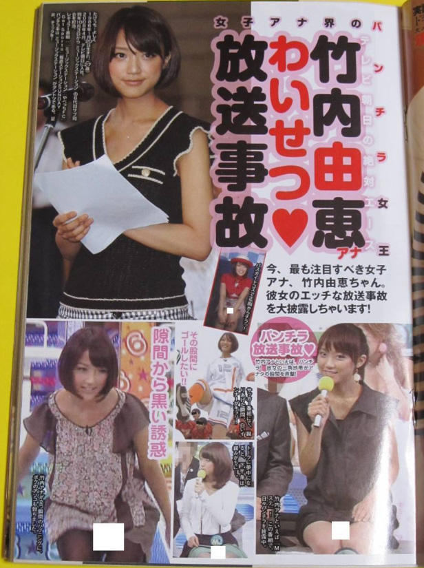 竹内由恵 パンチラがエロいぜ!mステ・バラエティ番組📺貴重なお宝画像をまとめました♡001