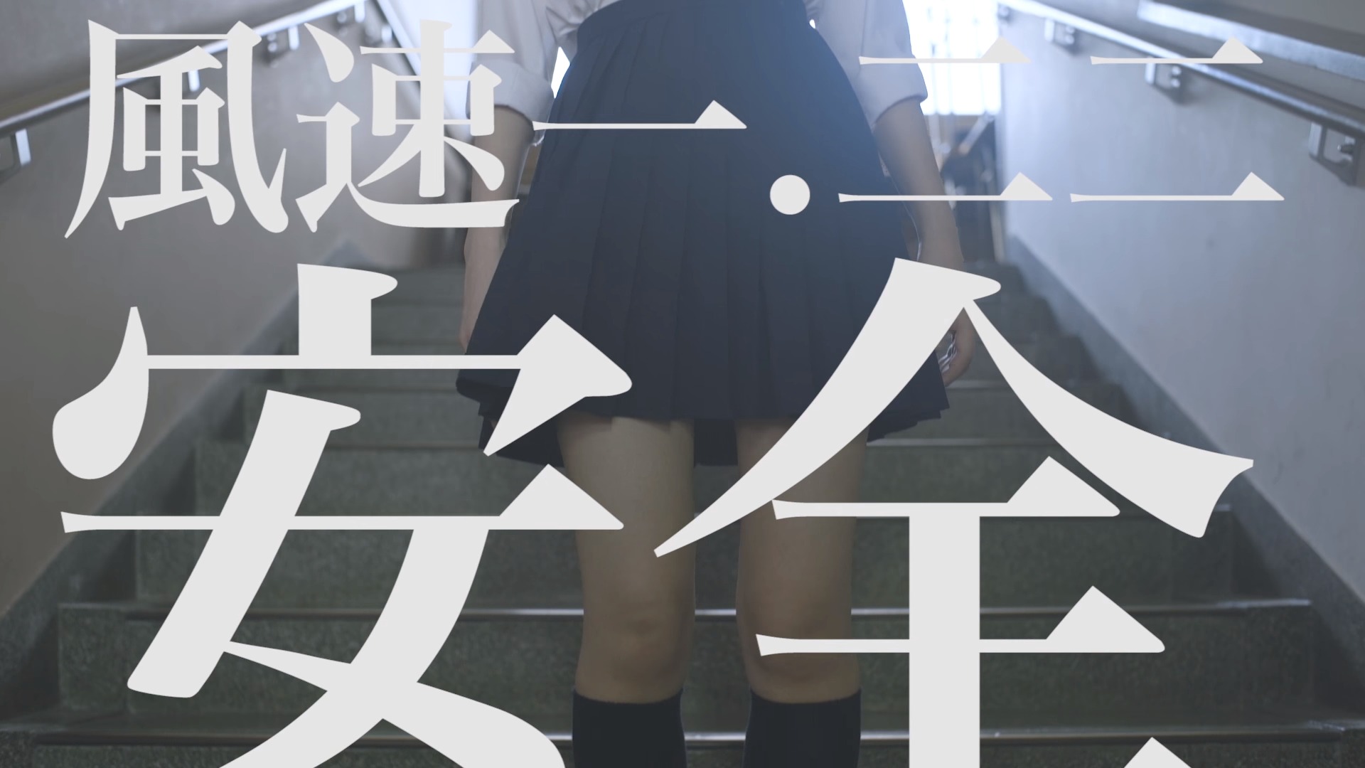 風パンチラ画像003