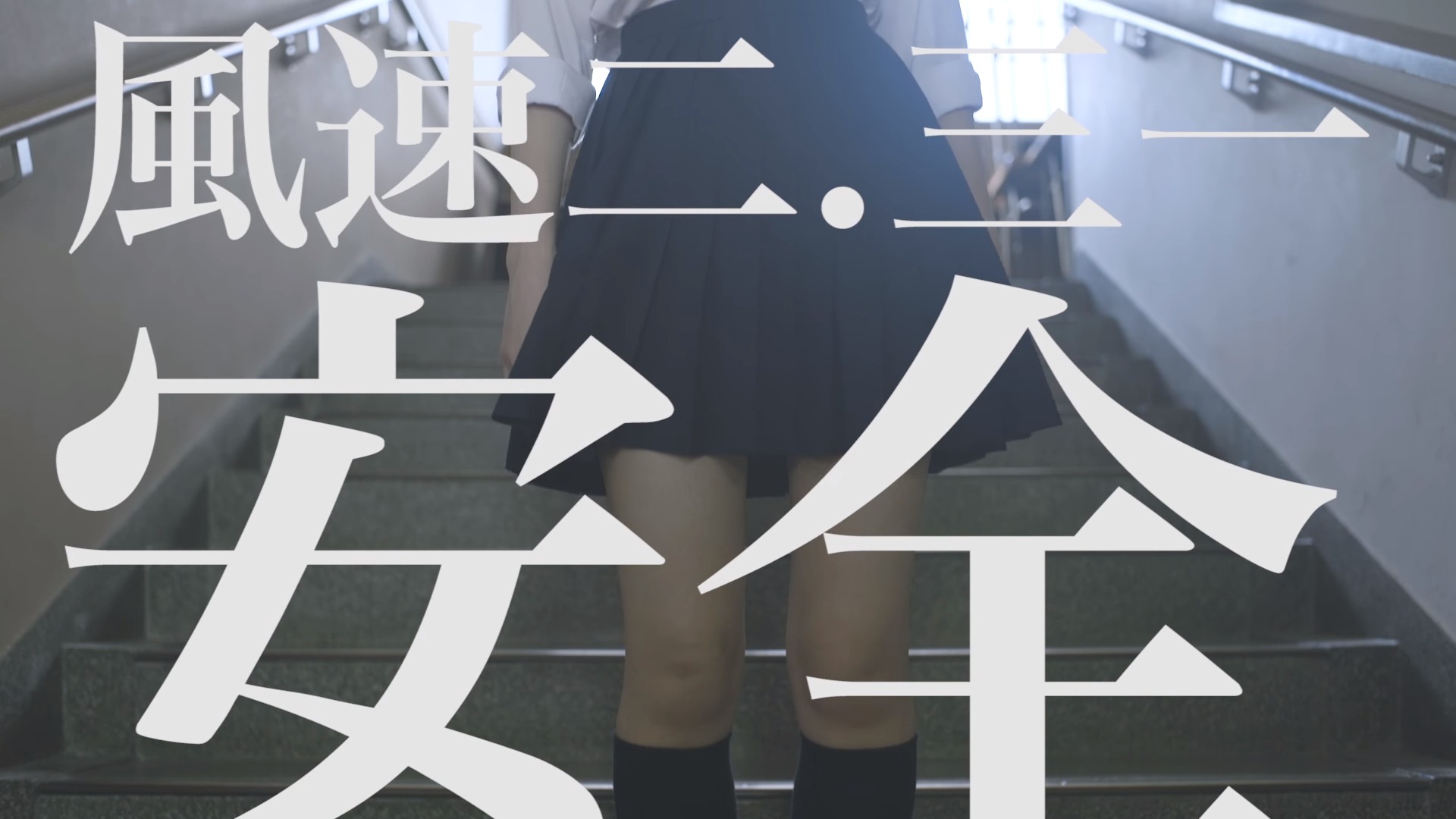 風パンチラ画像006