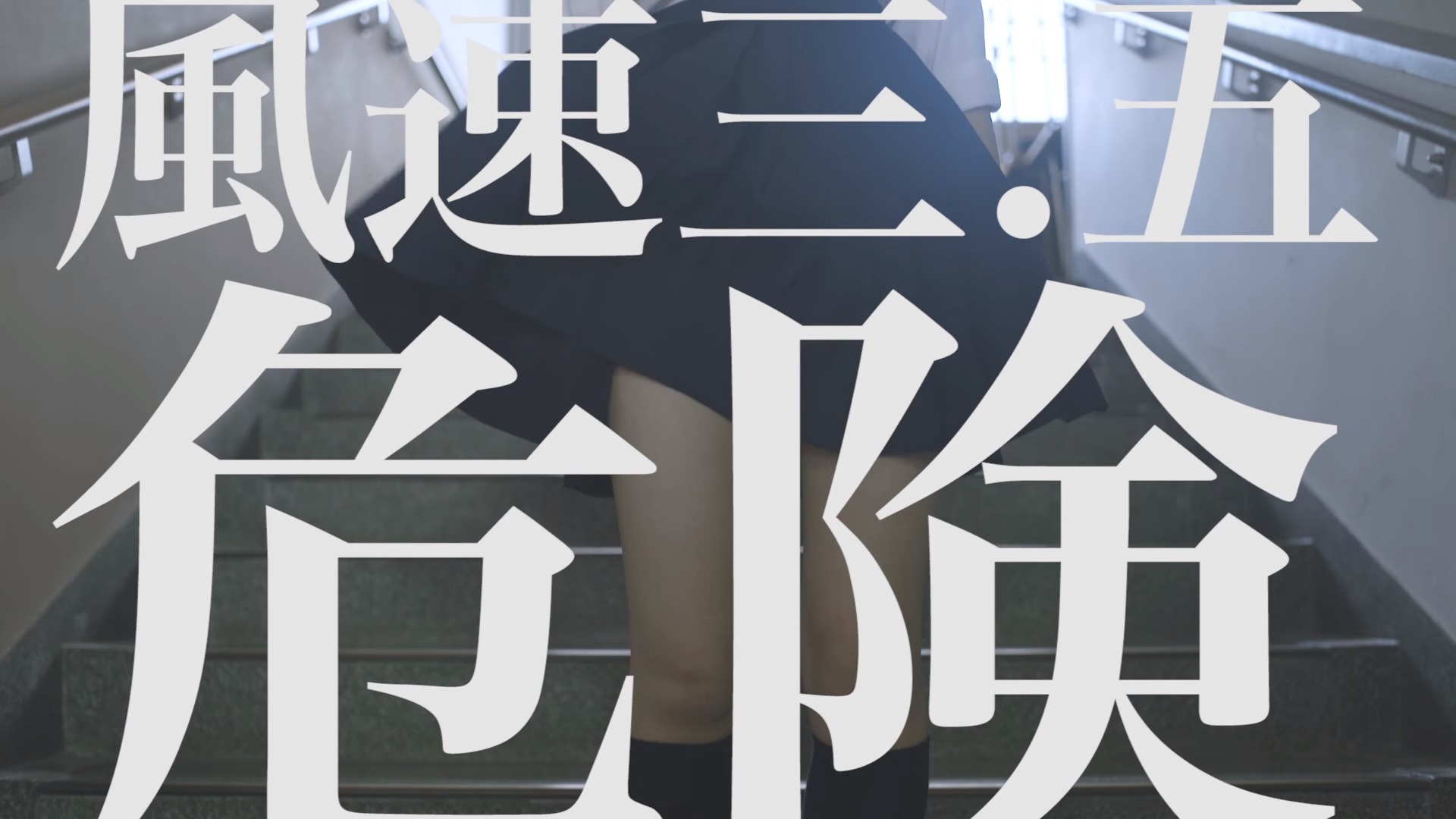 風パンチラ画像013