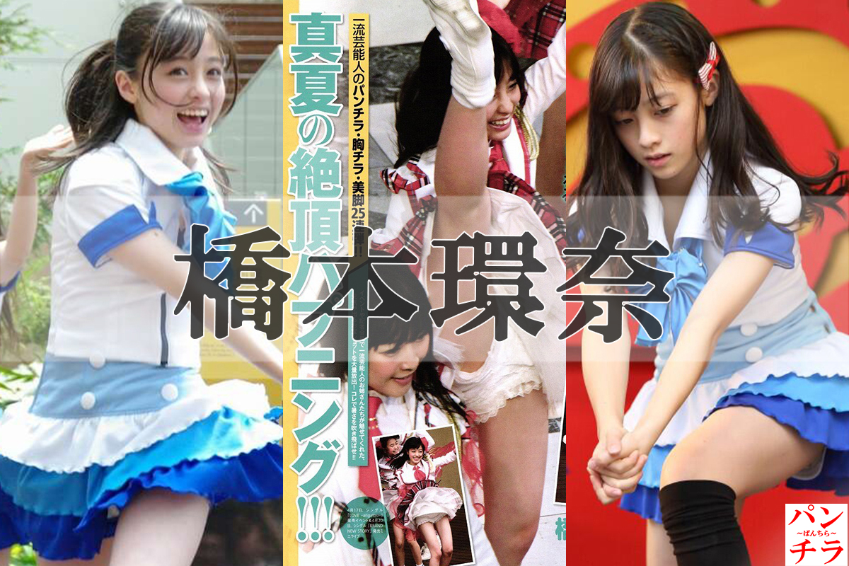 橋本環奈 パンチラがエロいぜ！アイドル時代お宝パンツ画像♡1000年に1度の貴重なアンスコが抜けちゃいます😍025
