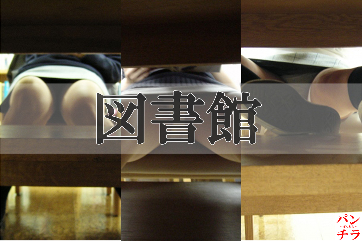 図書館 対面パンチラ！無防備に股ひらいてる感じがたまらんですな♡024
