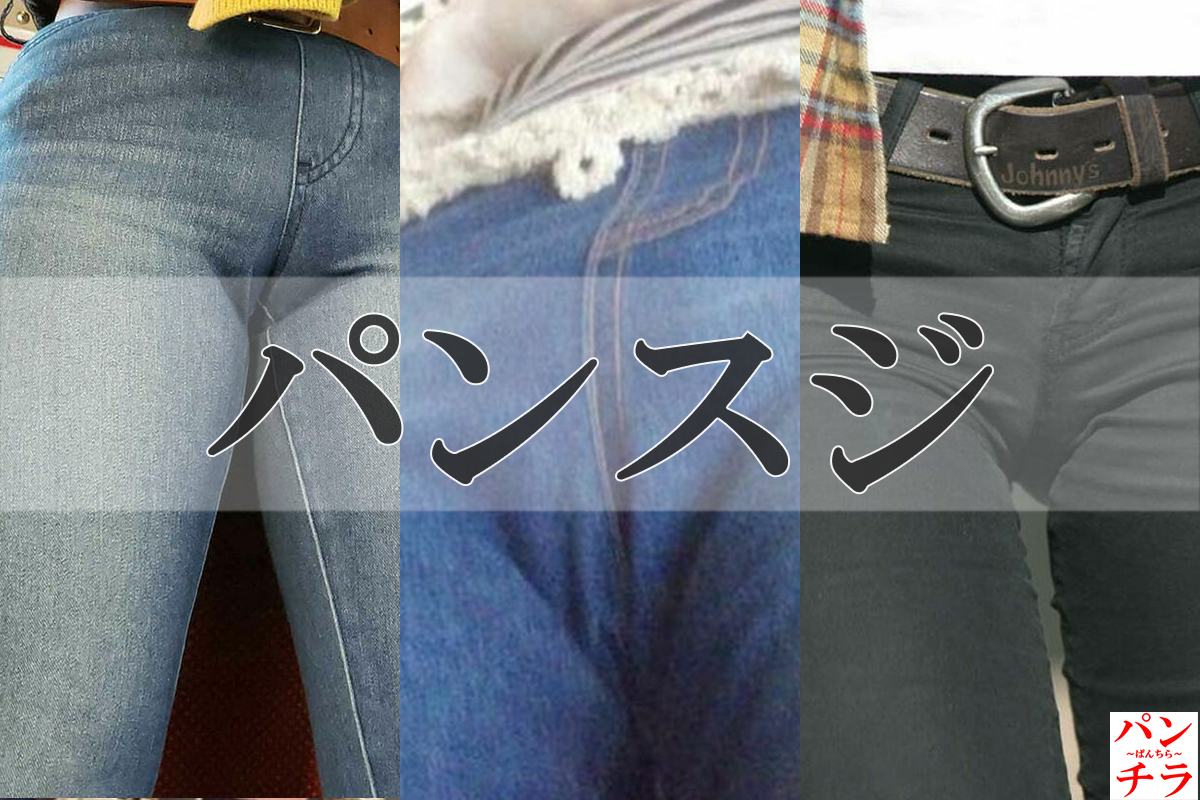 パンスジ エロ画像！ぱんすじでおマンコの形状までわかる♡パンツのラインだけで抜けちゃうぜ!!001