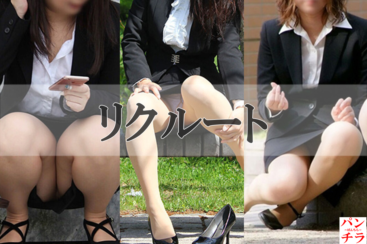 リクルートスーツ パンチラ画像!新卒女子の盗撮パンツに大興奮♡生々しくてエロいぜ!!093枚目