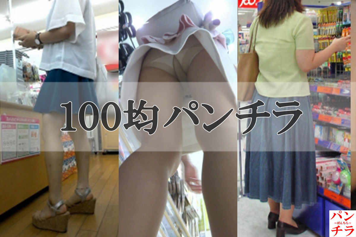 100均 パンチラ画像！買い物中に見えちゃってる逆さ撮り盗撮がたまんないぜ!!010